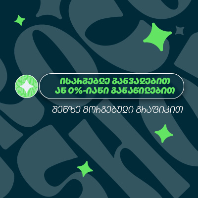 სარეკლამო ბანერი