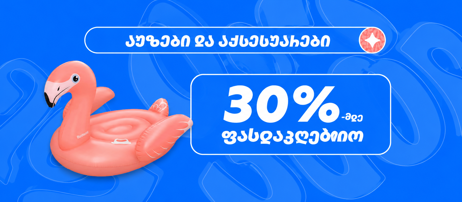 აუზები